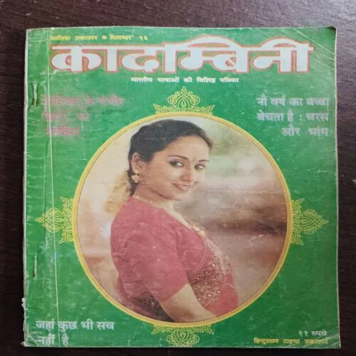 Kadambini (September 1996)