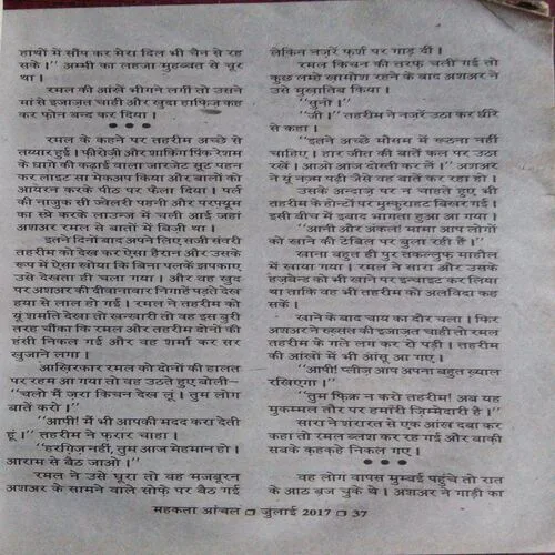 Mahakta Aanchal (July 2017)