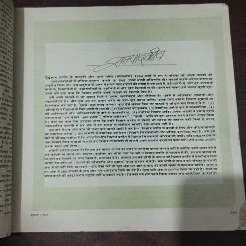 Vigyan Pragati (July 1984)