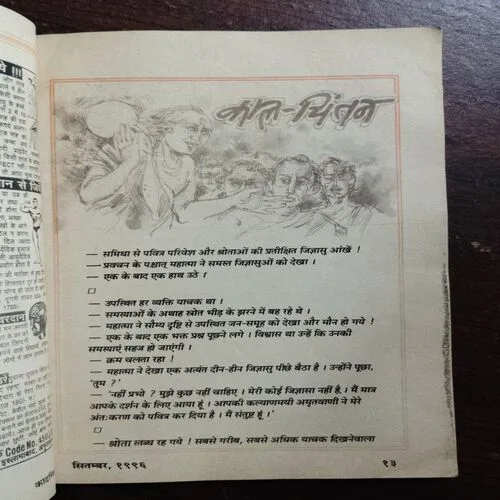 Kadambini (September 1996)