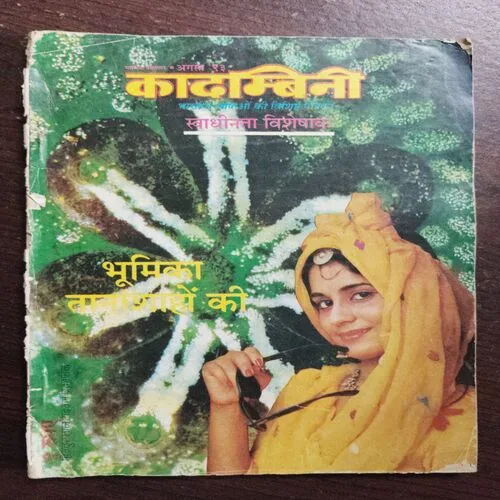Kadambini (August 1993)