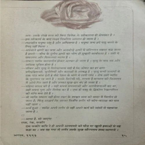 Kadambini (August 1993)