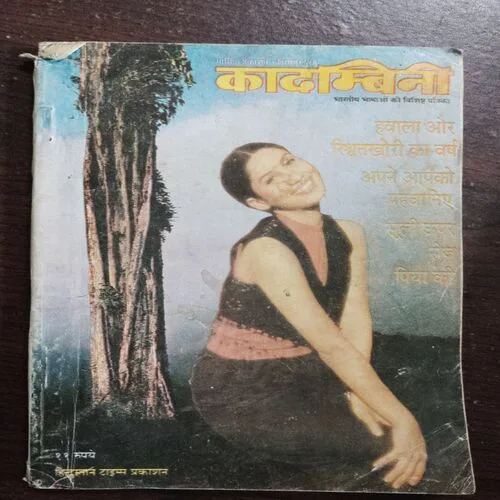 Kadambini (December 1996)