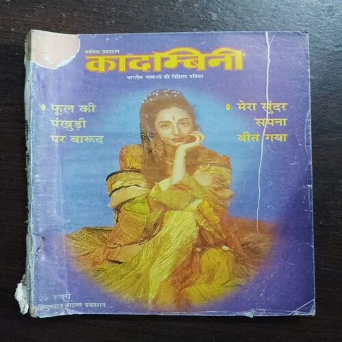 Kadambini (July 1999)