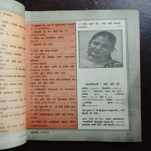 Kadambini (July 1999)
