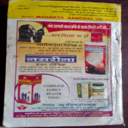 Mahakta Aanchal (July 2017)