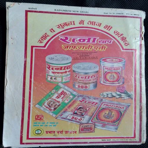 Kadambini (May 1998) Front Cover Half Cut