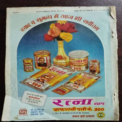 Kadambini (October 1996)