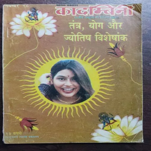 Kadambini (November 1998)