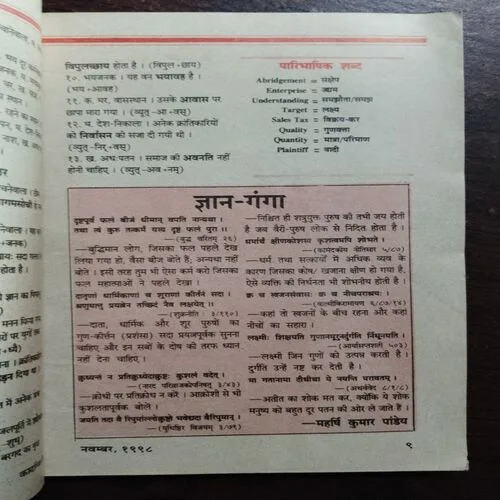 Kadambini (November 1998)