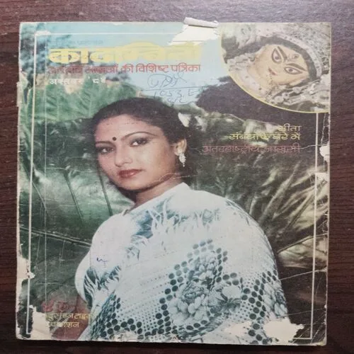 Kadambini (October 1984)