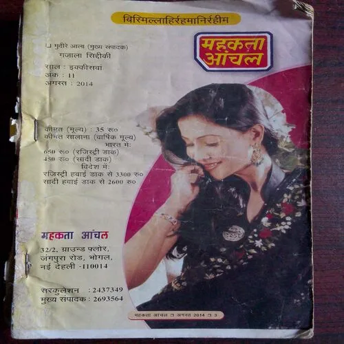 Mahakta Aanchal (August 2014)