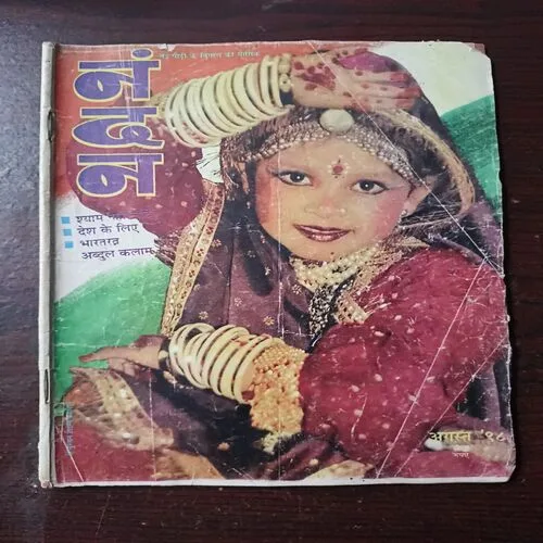 Nandan (August 1998)