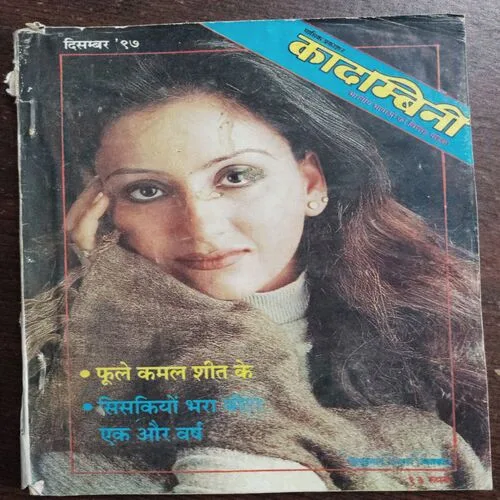Kadambini (December 199)