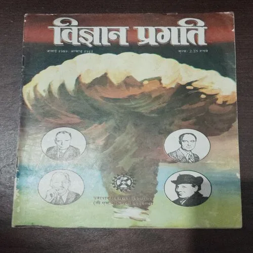 Vigyan Pragati (July )