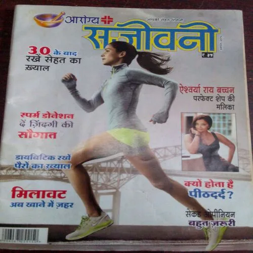 Arogya Sanjeevani (August 2016)