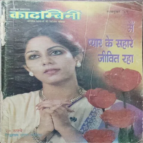Kadambini (October 1999)