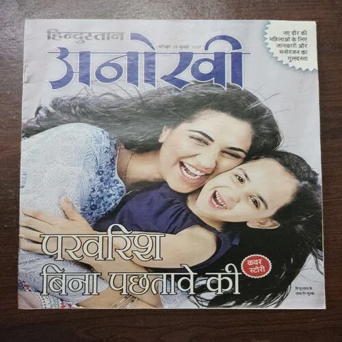 Anokhi  (Saturday 29 July )