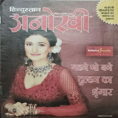 Anokhi  (Saturday 4 August 2018)