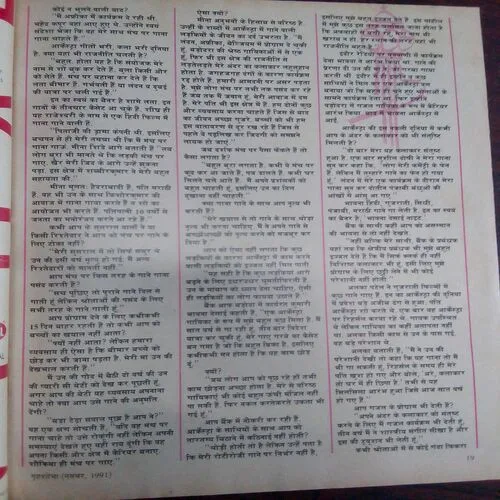 Grihasobha (November 1991)