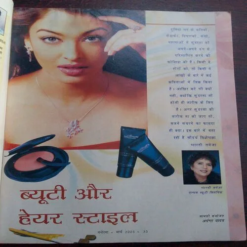 Manorama (March 2005)