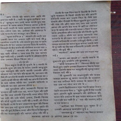 Mahakta Aanchal (August 2014)