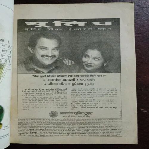 Kadambini (December 199)