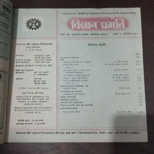 Vigyan Pragati (July )