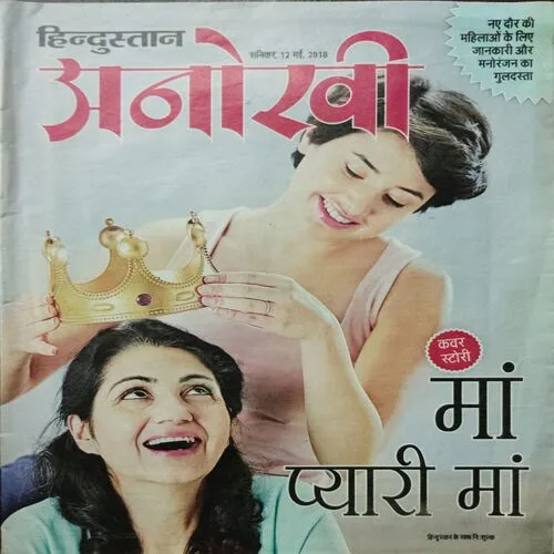 Anokhi  (Saturday 12 May 2018)