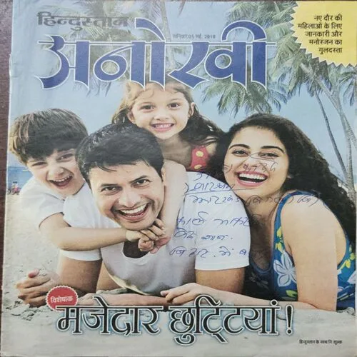 Anokhi  (Saturday 5 May 2018)