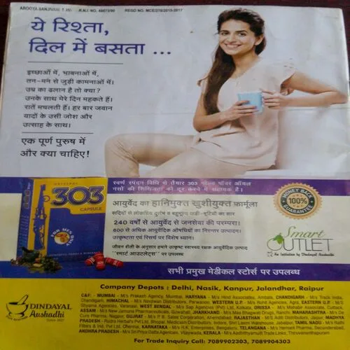 Arogya Sanjeevani (August 2016)