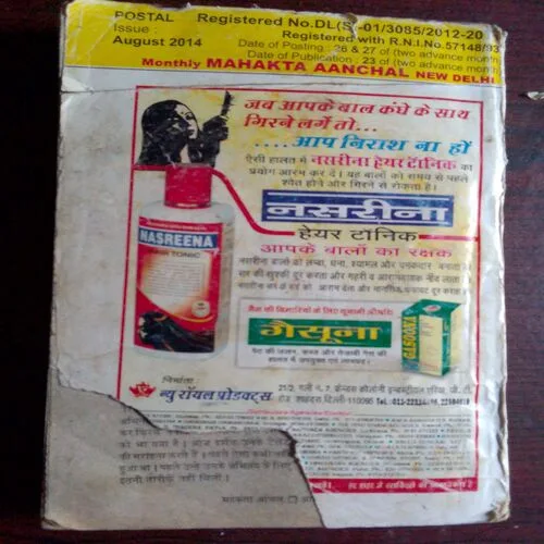 Mahakta Aanchal (August 2014)