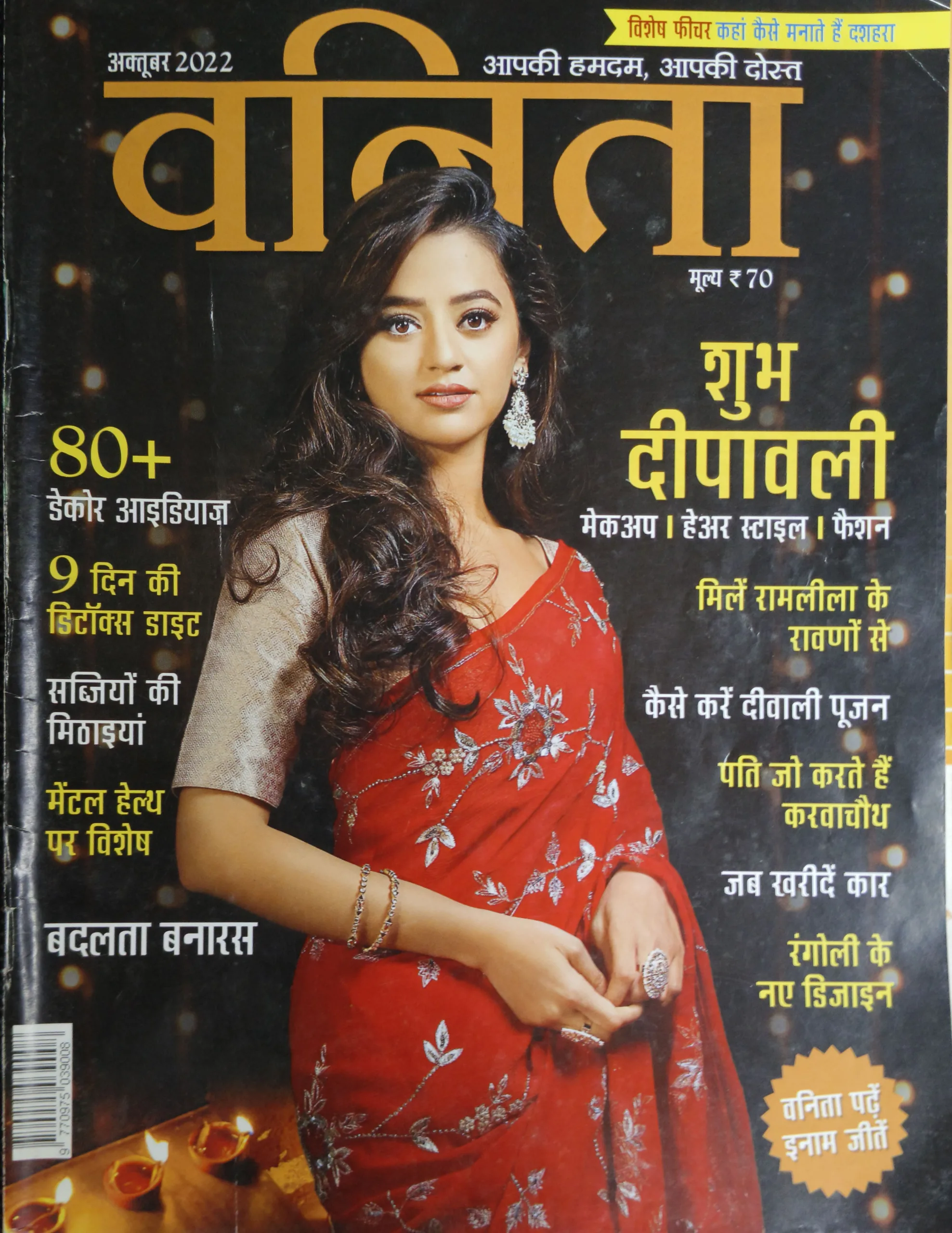 Vanitha (October 2022)