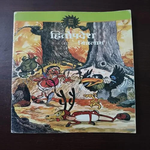Hitopadesh-Mitralabh