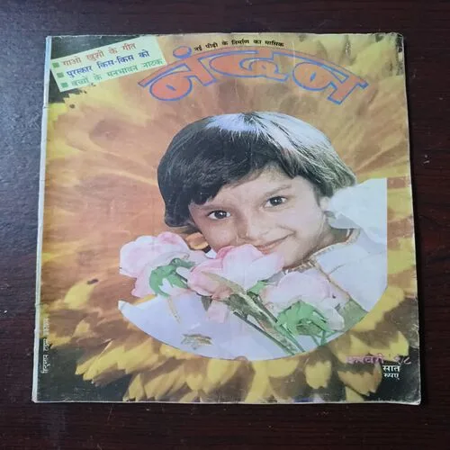 Nandan (February 1998 )