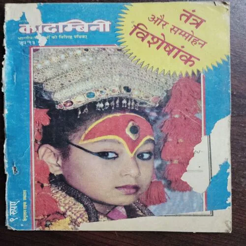 Kadambini (June )