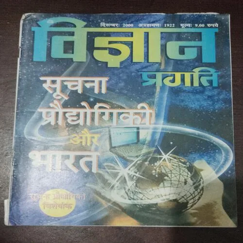 Vigyan Pragati (December )