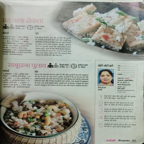 Anokhi  (Saturday , 23 September 2017)