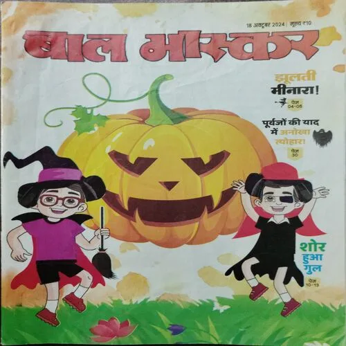 BAL BHASKAR (18 October 2024)