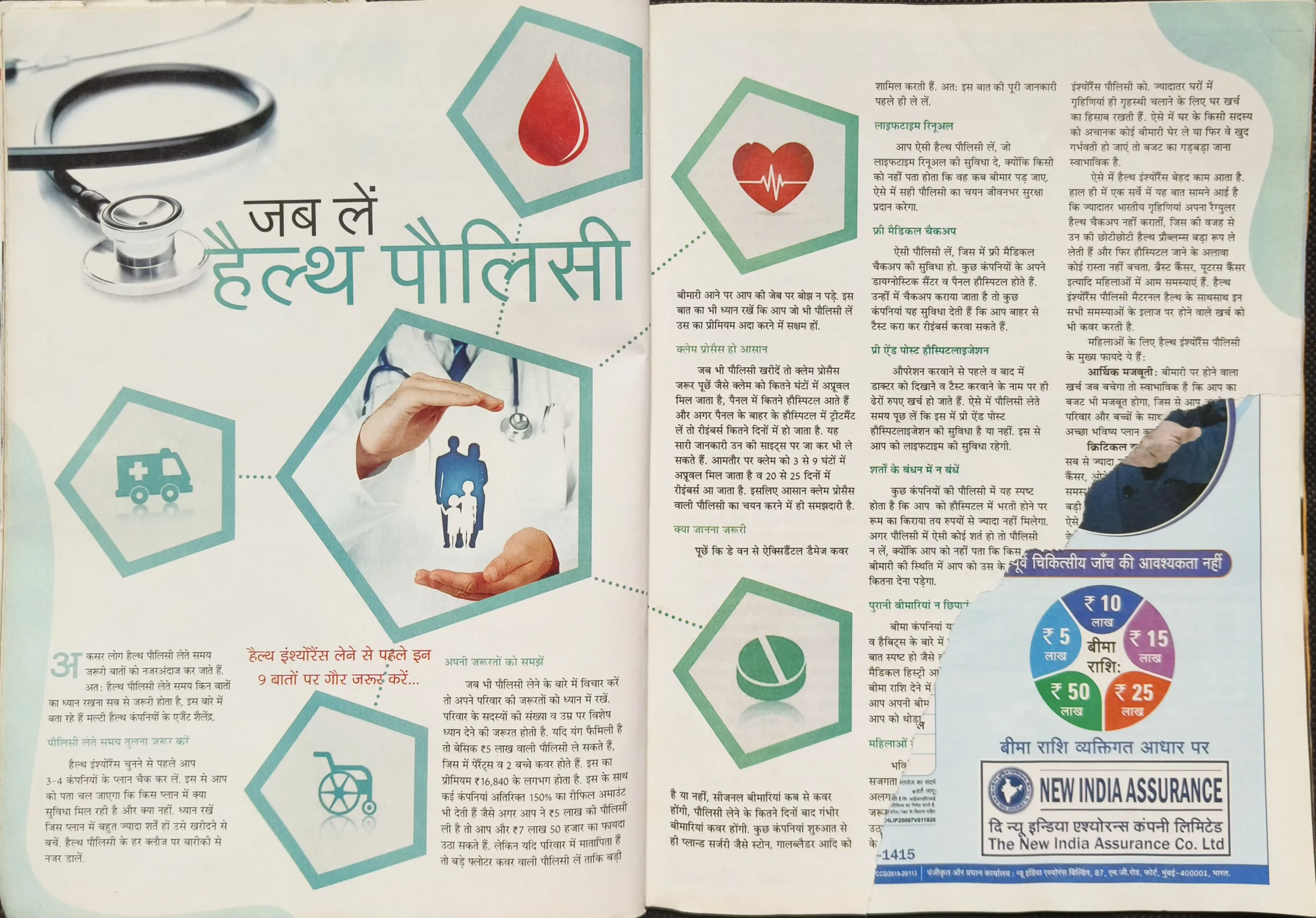 Grihshobha (February 1st 2020 ) (front cover /page no 67 68 little cut and story impact)
