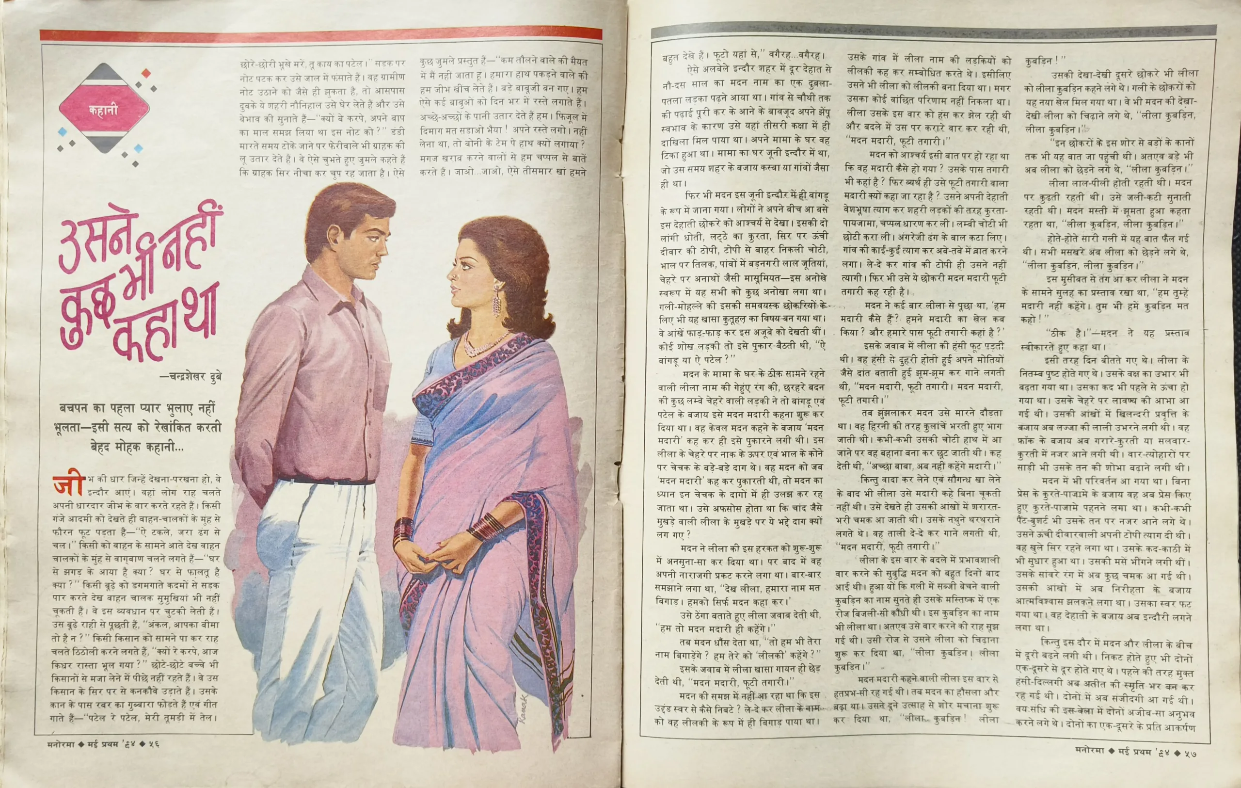 Manorama (May 1st 1994) (page no 47 to 55 are missing )