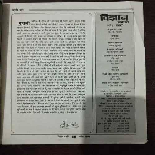 Vigyan Pragati (April 1997)