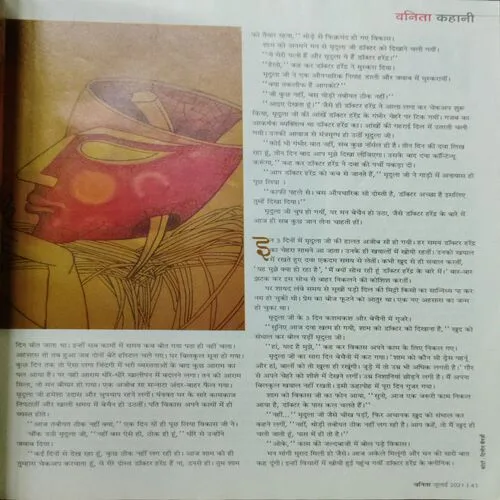 Vanita (July 2021)