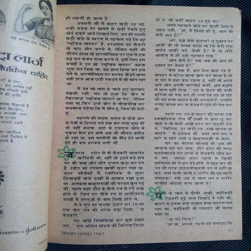 Sarita (September 1st 1985)