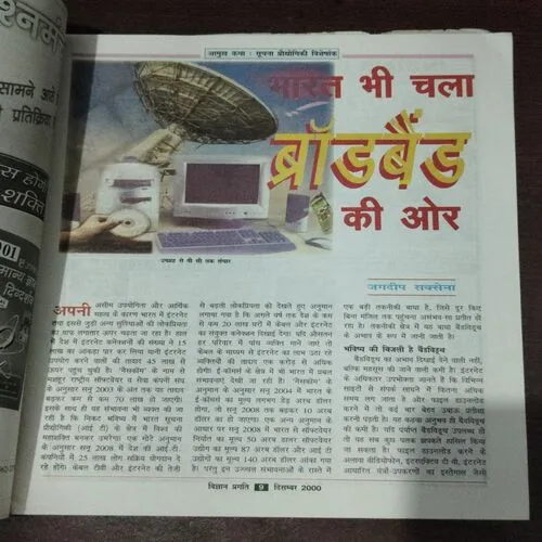 Vigyan Pragati (December )