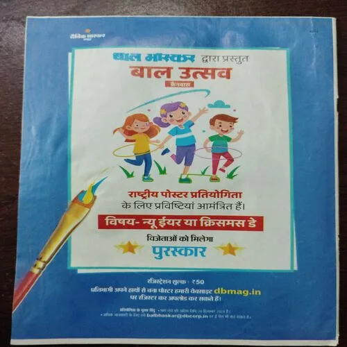 BAL BHASKAR (13 Decembe)