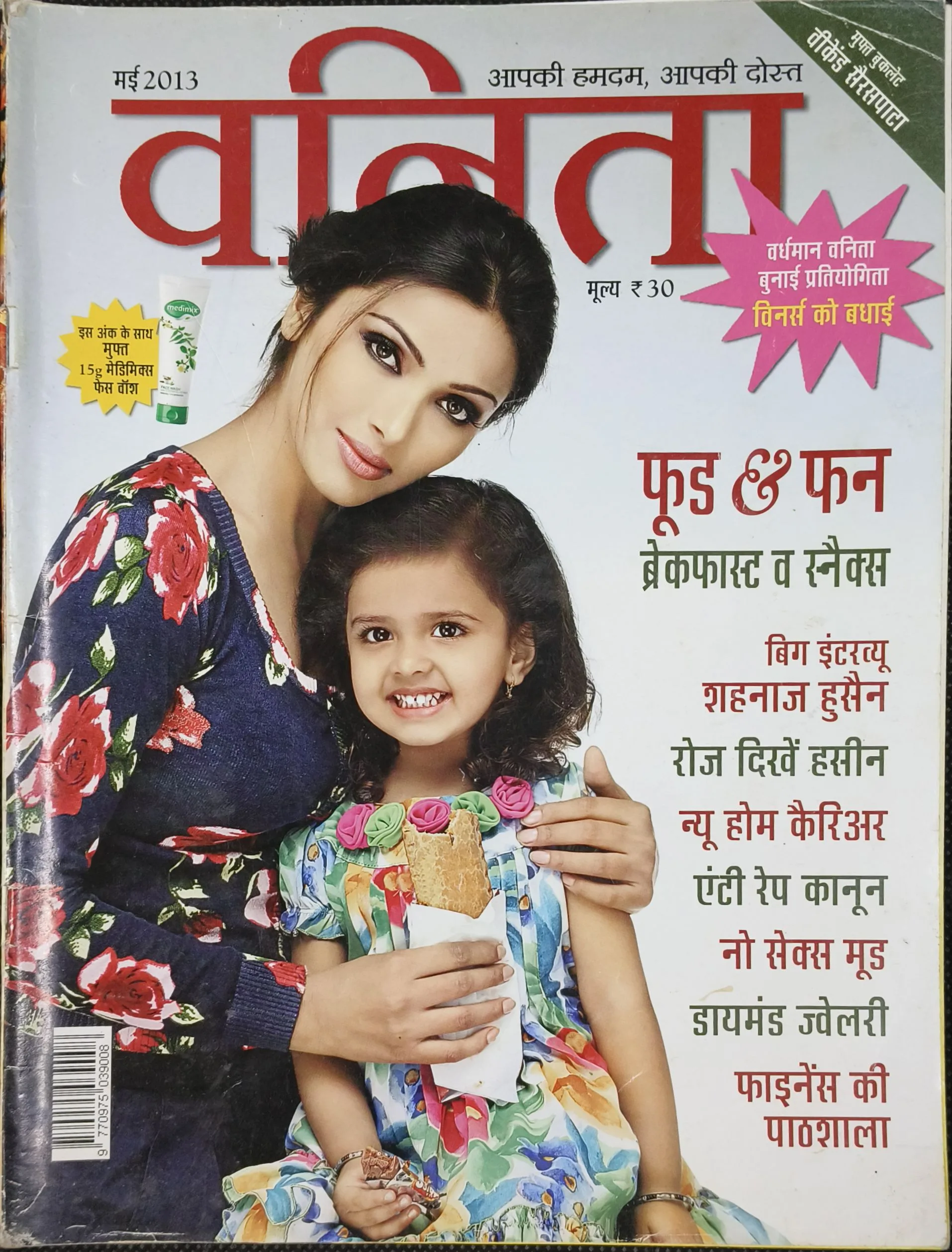 Vanita (May 2013)