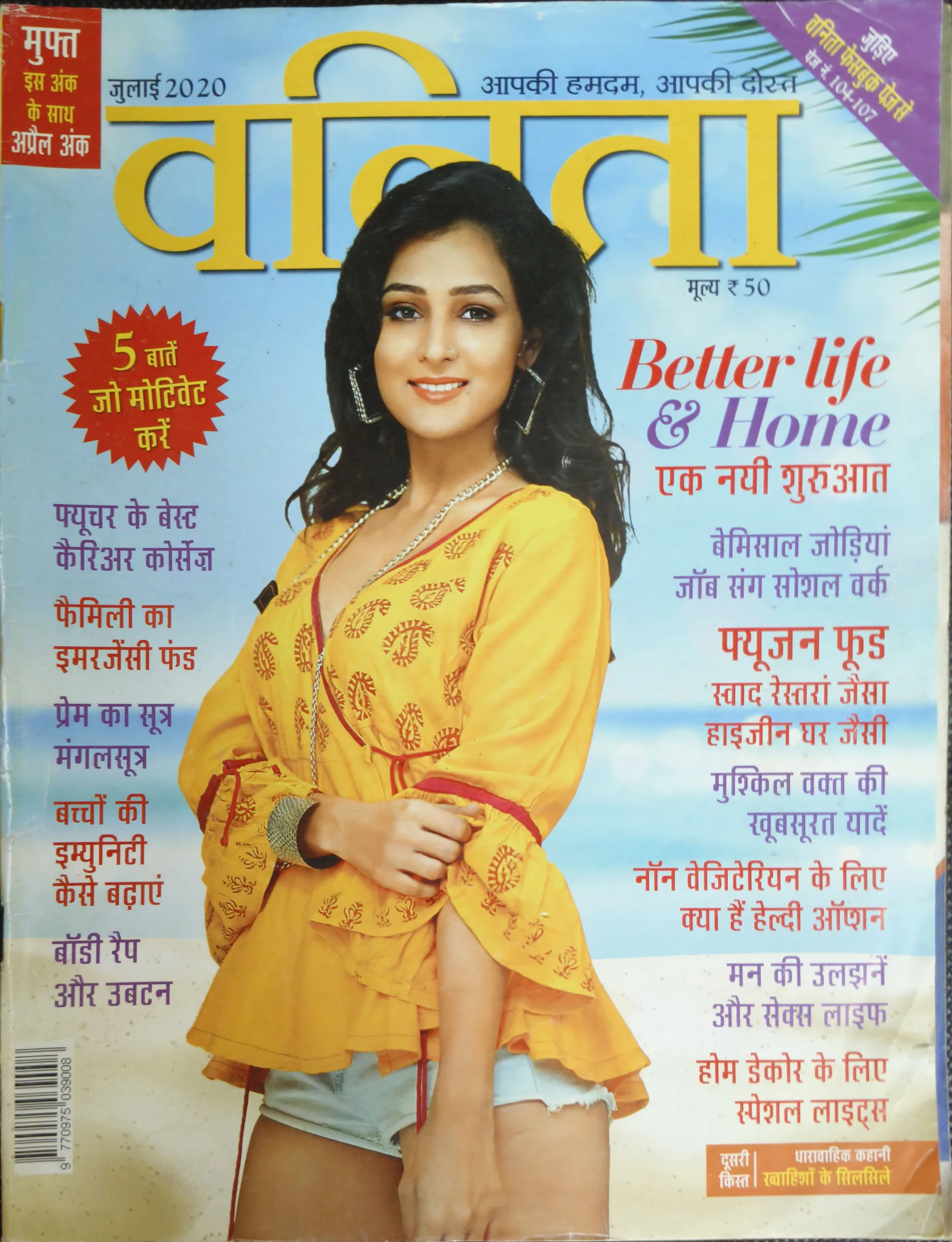 Vanitha (July 2020)