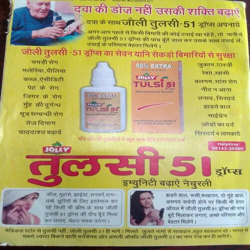 Arogya Sanjeevani (June 2017)