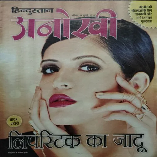 Anokhi  (Saturday 14 July 2018)